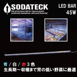 SODATECK LED BAR 白/青/赤3色
