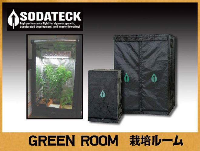 殿堂 Sodateckオリジナル Green Room XL サイズ 直送