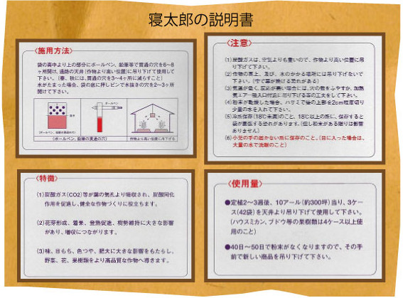 肥料/活力剤 ＞ 炭酸ガス発生剤のカテゴリー ＞ 炭酸ガス発生剤の寝